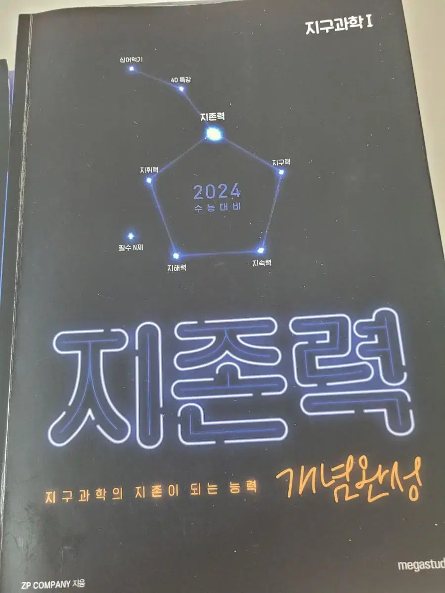 지존력 장풍 2024 개념완성