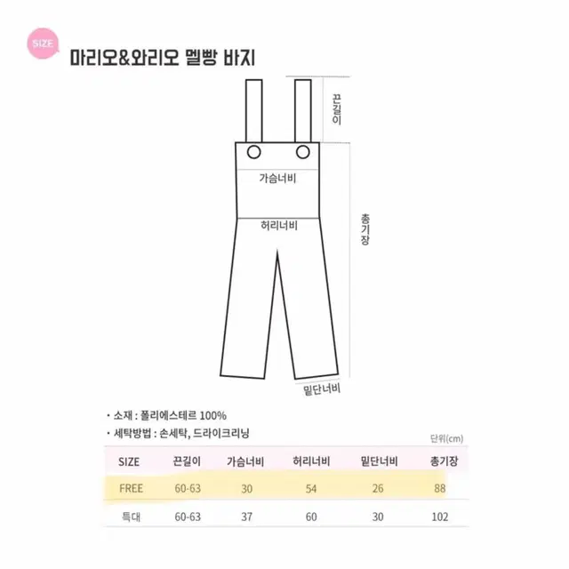 마리오 세트 반티&컨셉졸사 의상 대여