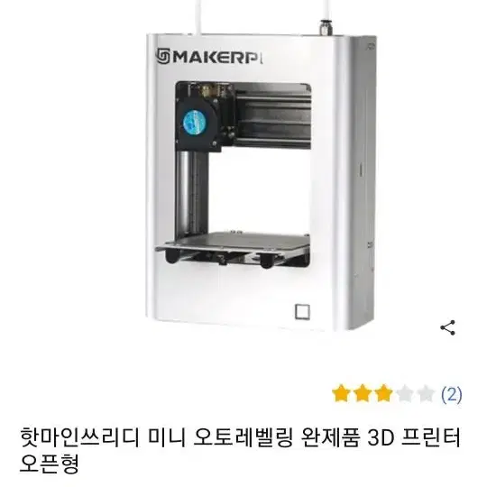 3D프린터기(새제품)