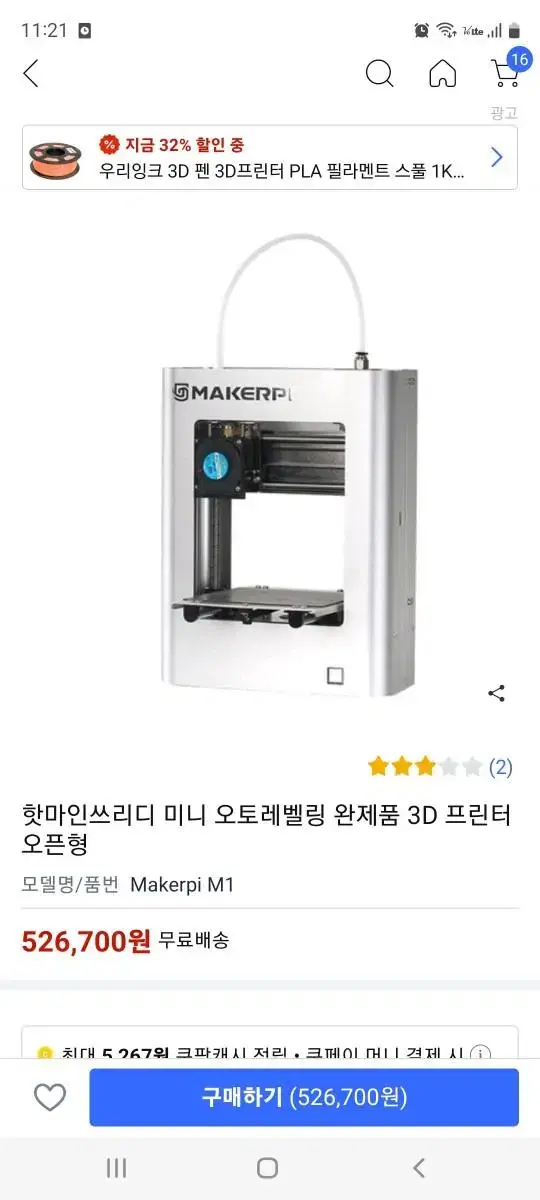 3D프린터기(새제품)