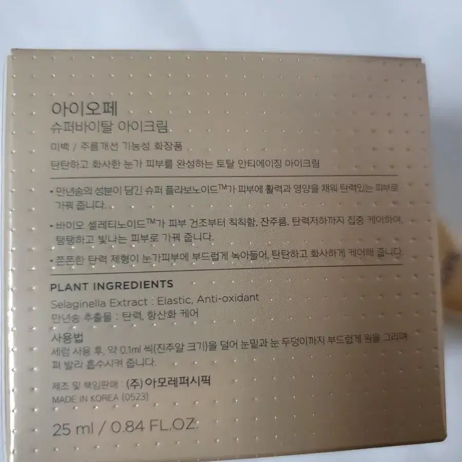 아이오페 슈퍼바이탈 아이크림25ml+추가 24ml 증정