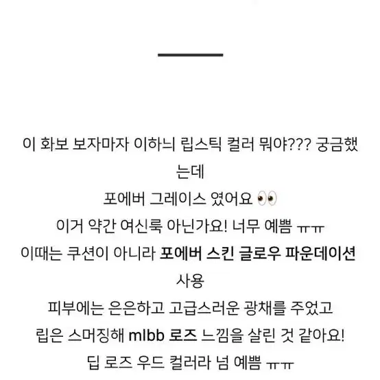 일주일간)디올 포에버 리퀴드 립틴트