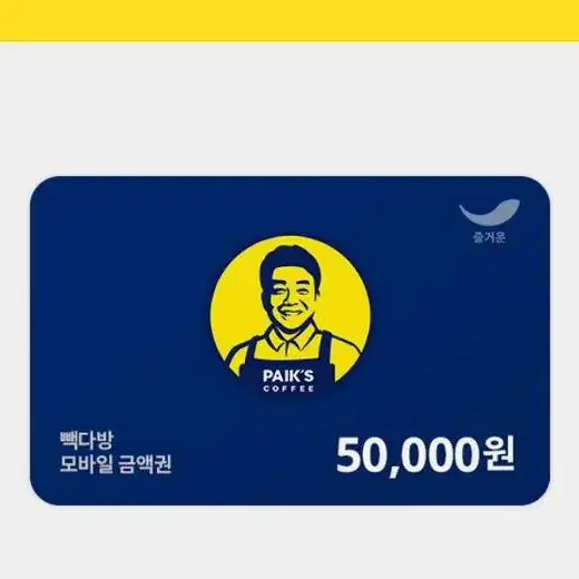 빽다방 5만원 기프티콘