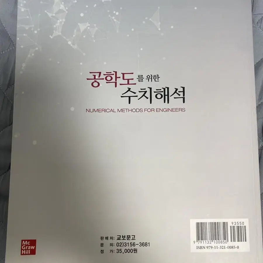 수치해석