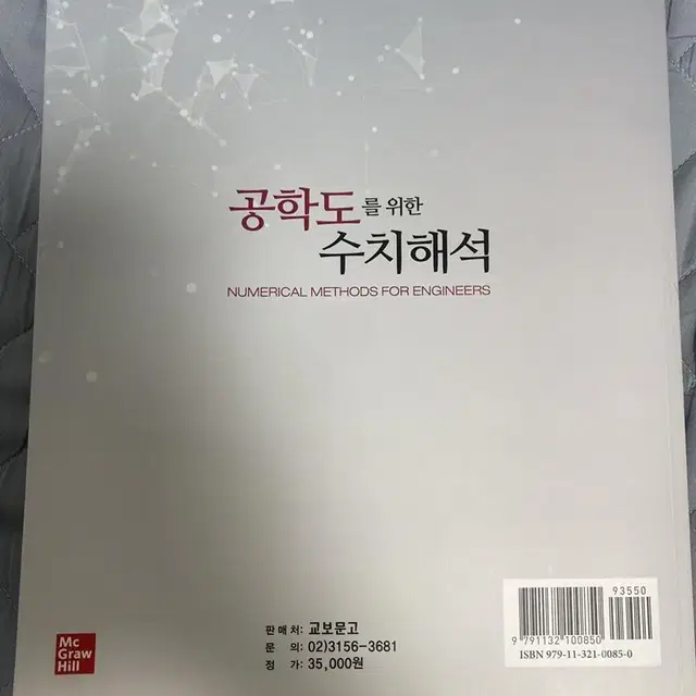 수치해석