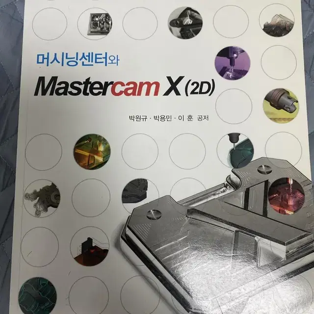 머시닝센터와master cam x(2D)