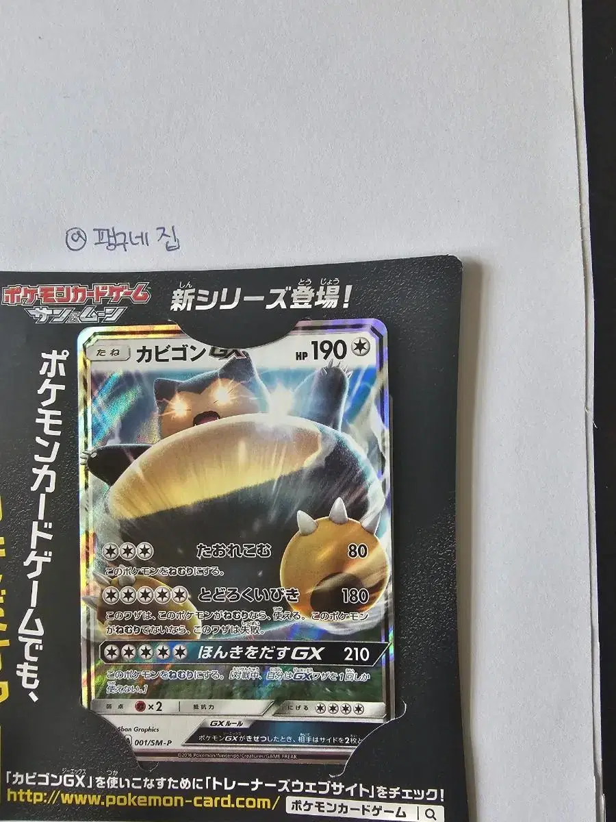 Jammanbo GX kard