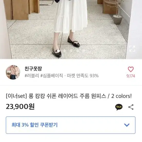 에이블리) 롱 캉캉 쉬폰 아이보리 원피스 (이너원피스 포함)