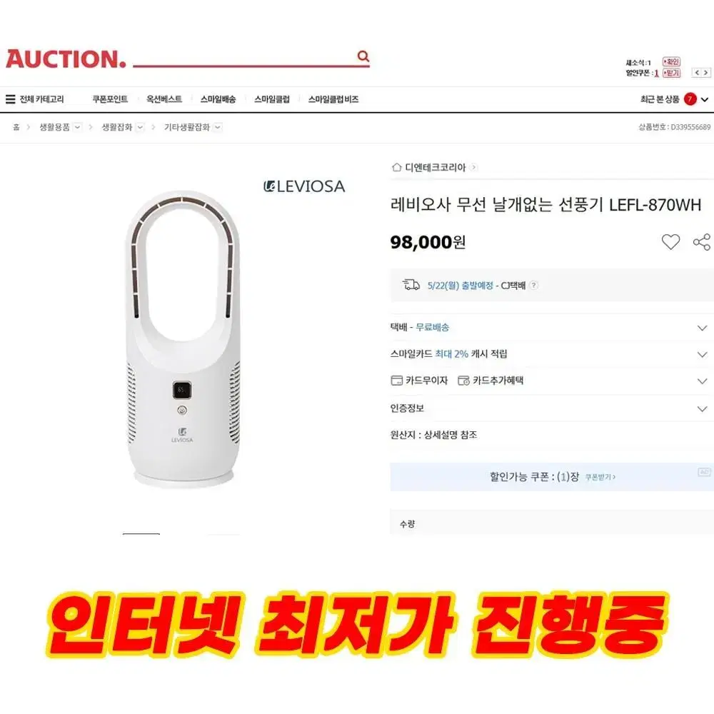 레비오사 USB 무선 날개없는선풍기