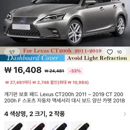 렉서스 ct200h 대쉬보드 커버 팝니다