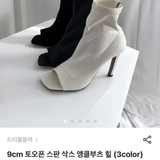 9cm 오픈토 앵글부츠힐 삭스힐 토오픈 오픈힐