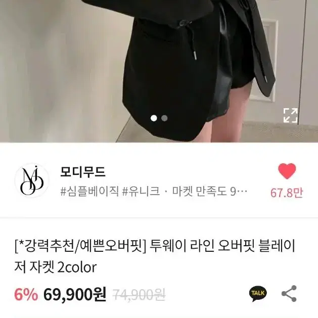 모디무드 투웨이 라인 오버핏 블레이저 자켓