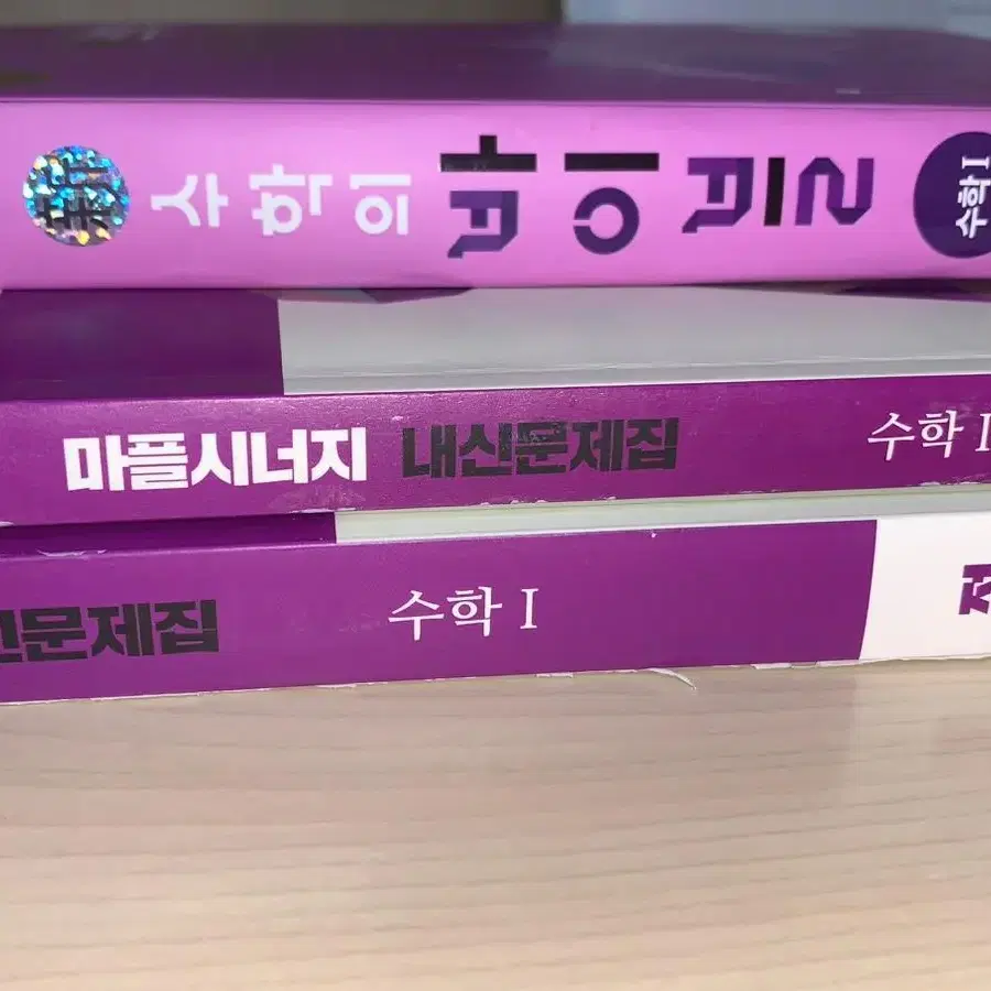 고2 수1 수학의 바이블 마플시너지 문제집