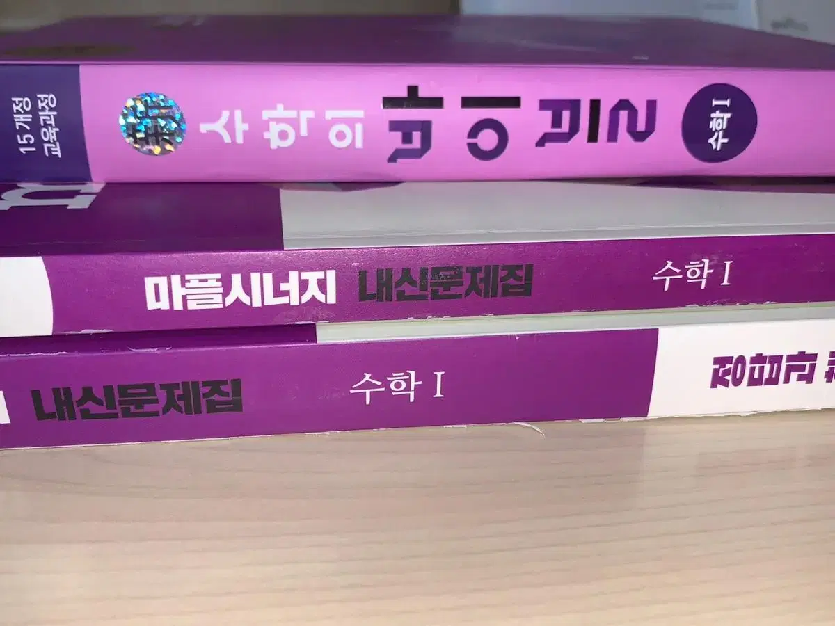 고2 수1 수학의 바이블 마플시너지 문제집