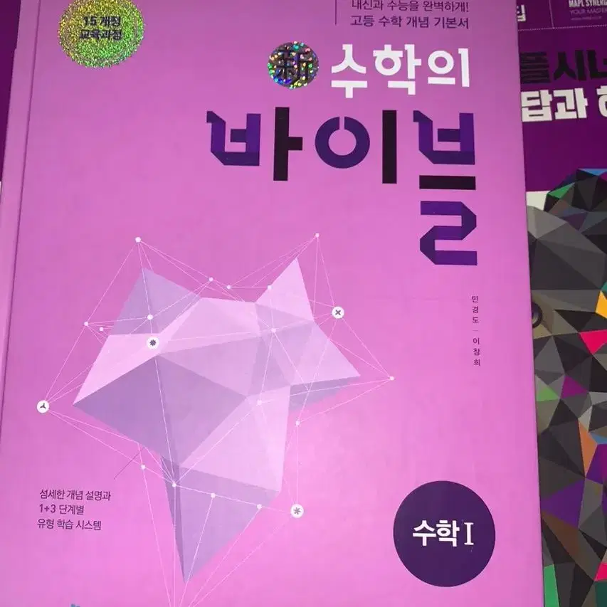 고2 수1 수학의 바이블 마플시너지 문제집