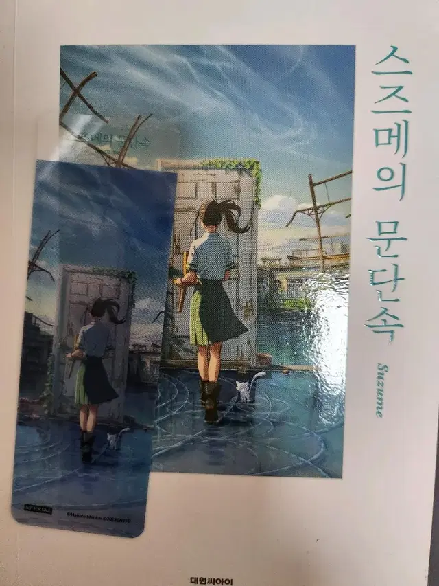 스즈메 문단속 소설책