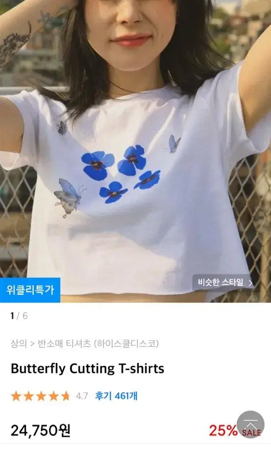 하이스쿨디스코 Butterfly t-shirts