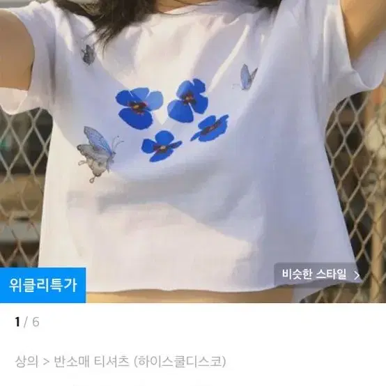 하이스쿨디스코 Butterfly t-shirts