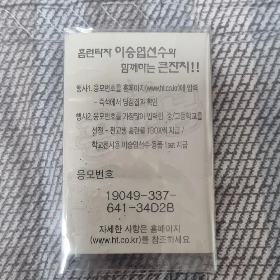 이승엽 홈런볼 스티커