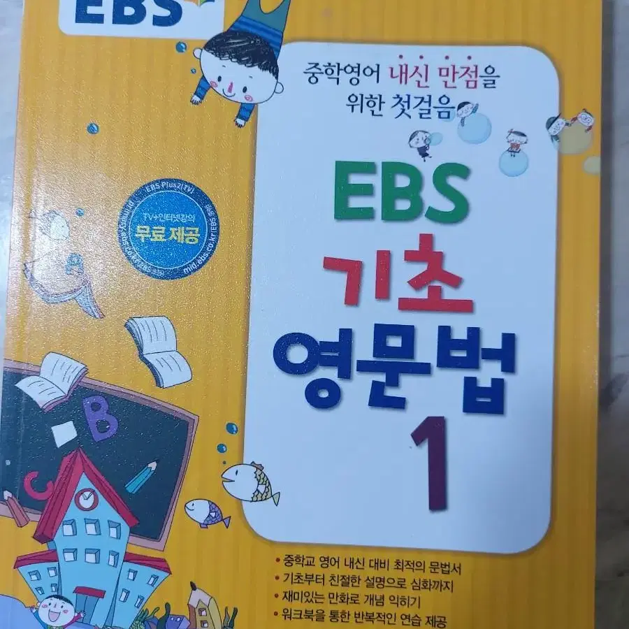 EBS 기초 영문법 1,2