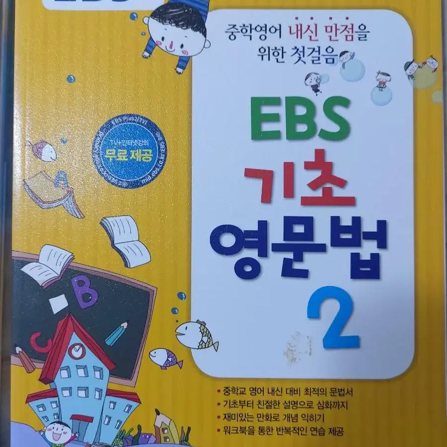 EBS 기초 영문법 1,2