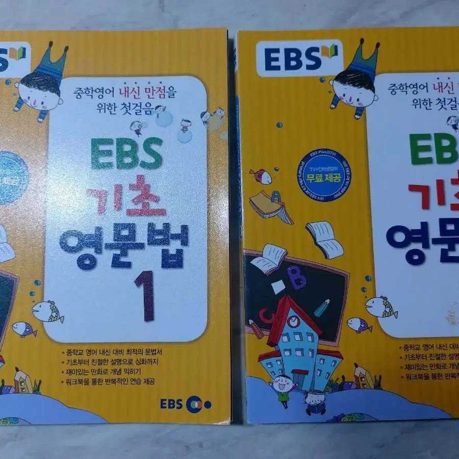 EBS 기초 영문법 1,2