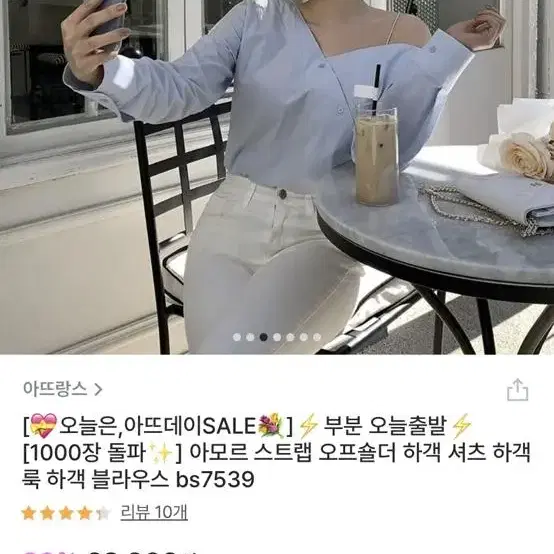 아뜨랑스 오프숄더 셔츠