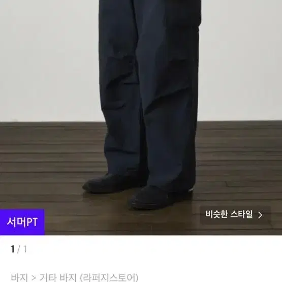 라퍼지스토어 와이드 카고 파라슈트 팬츠 L 네이비