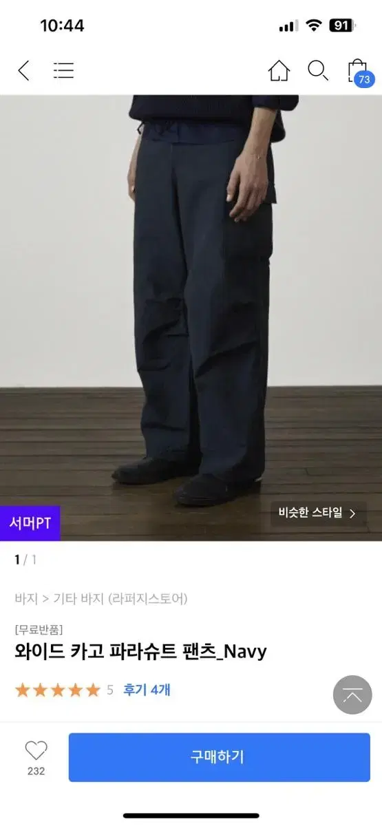 라퍼지스토어 와이드 카고 파라슈트 팬츠 L 네이비