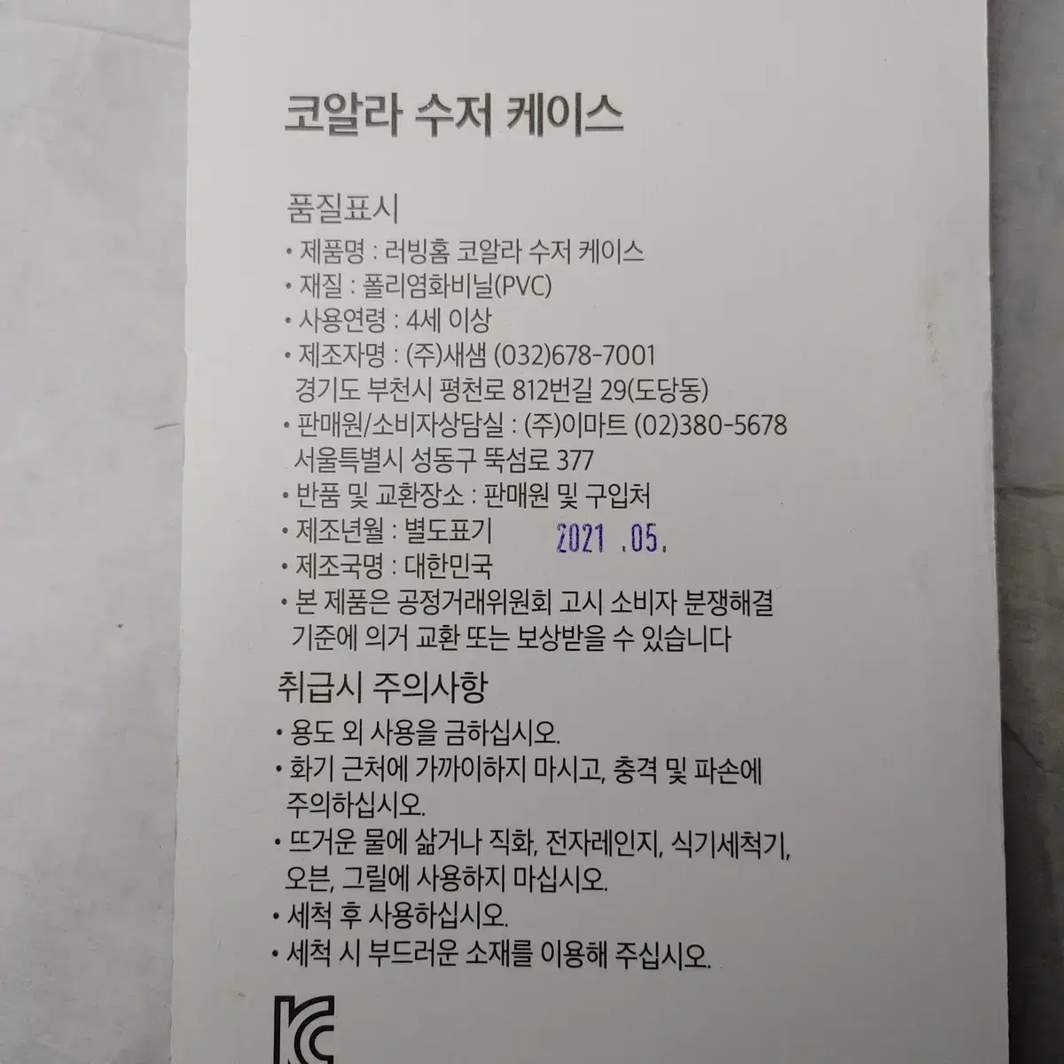 러빙홈 코알라 수저 케이스 미니 파우치 필통