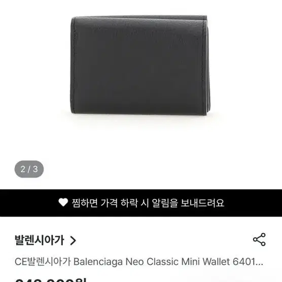 발렌시아가 네오클래식 카드지갑