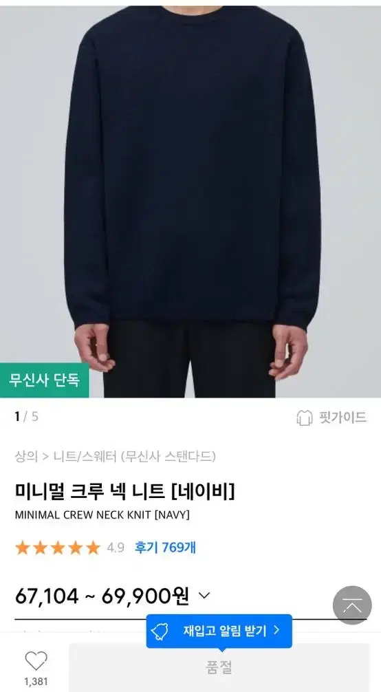 무신사 미니멀 크루넥 니트 (네이비) 현재품절 컬러 | 브랜드 중고거래 플랫폼, 번개장터 무신사 미니멀 크루넥 니트 (네이비) 현재품절 컬러 | 브랜드 중고거래 플랫폼, 번개장터