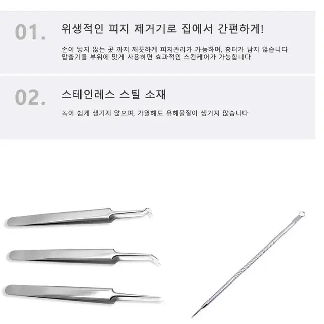 [무료배송]피지제거기 여드름짜기 코 얼굴 블랙헤드 압출 바늘