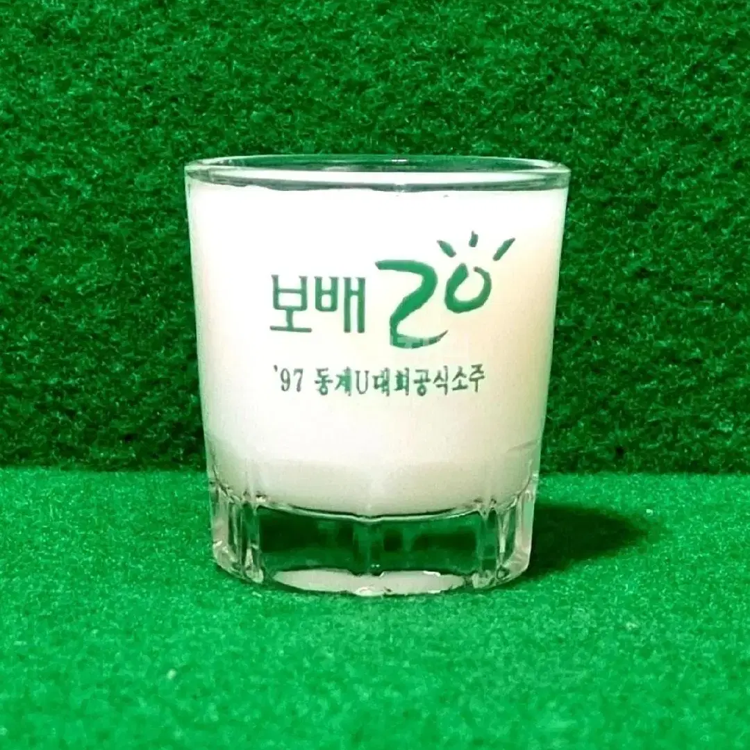 소주잔)보배20 '97동계U대회공식소주잔