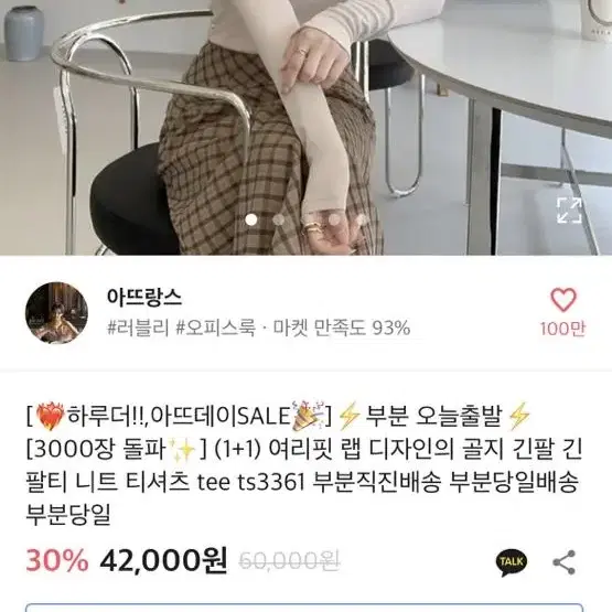 아뜨랑스 골지 랩 니트티 티셔츠 에이블리 골지니트티