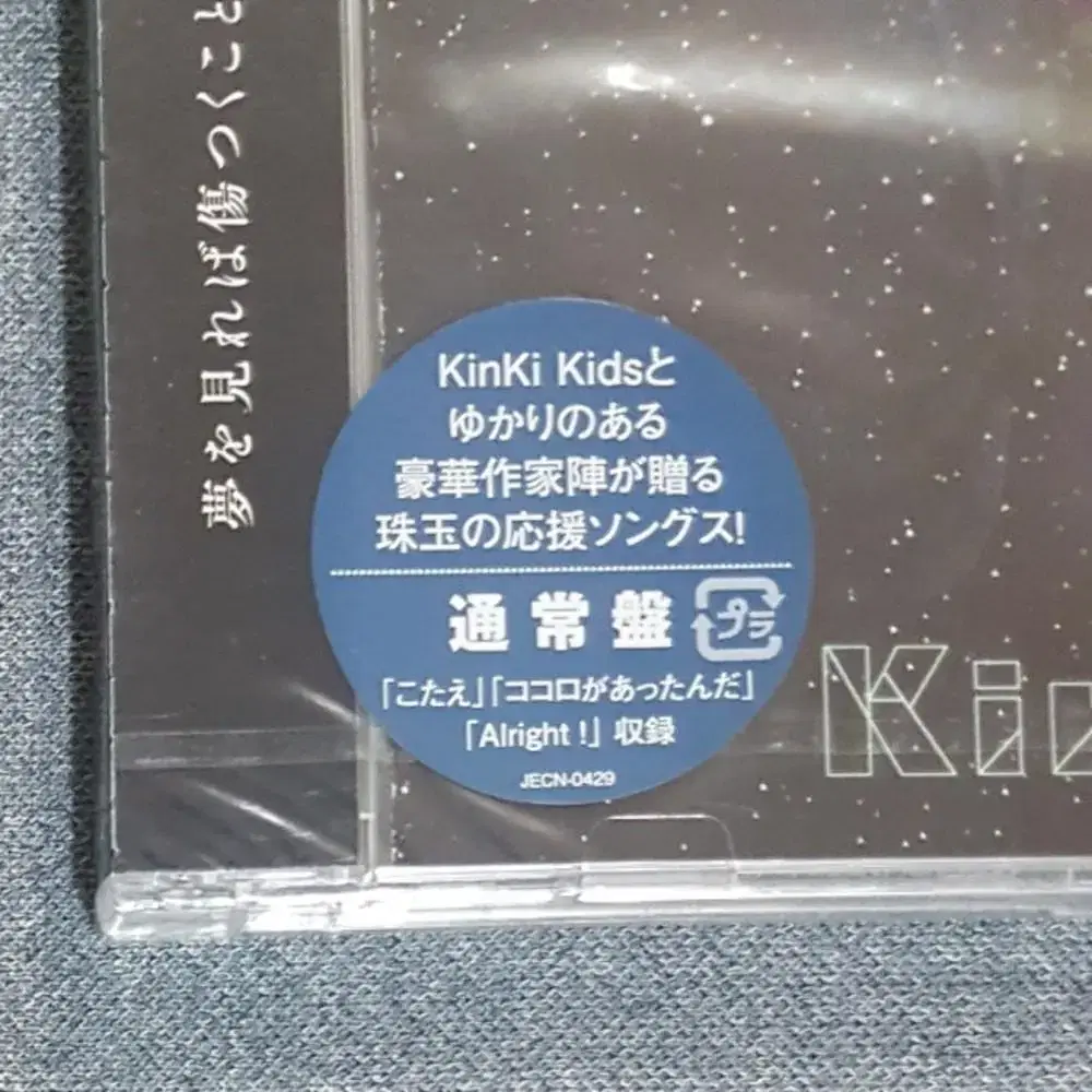 KINKI KIDS 킨키키즈 미개봉일본반  통상반