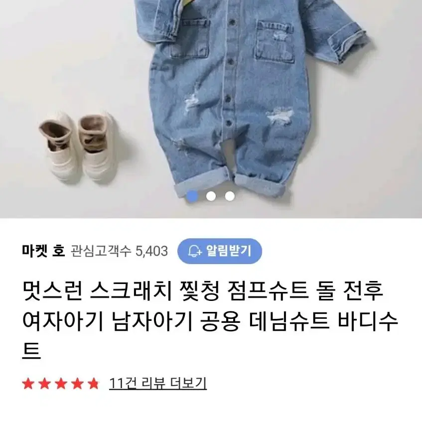 아기 청점프슈트