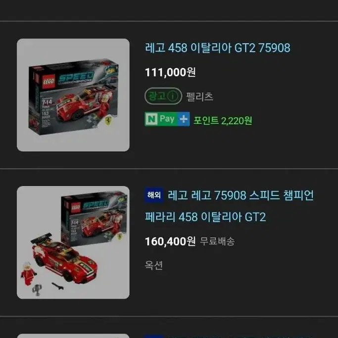 레고 75908 페라리 458 이탈리아 GT2