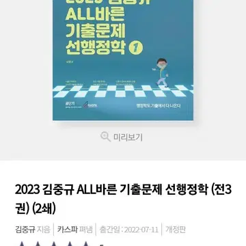 2023 김중규 All바른 기출문제 선행정학 (전3권) | 브랜드 중고거래 플랫폼, 번개장터