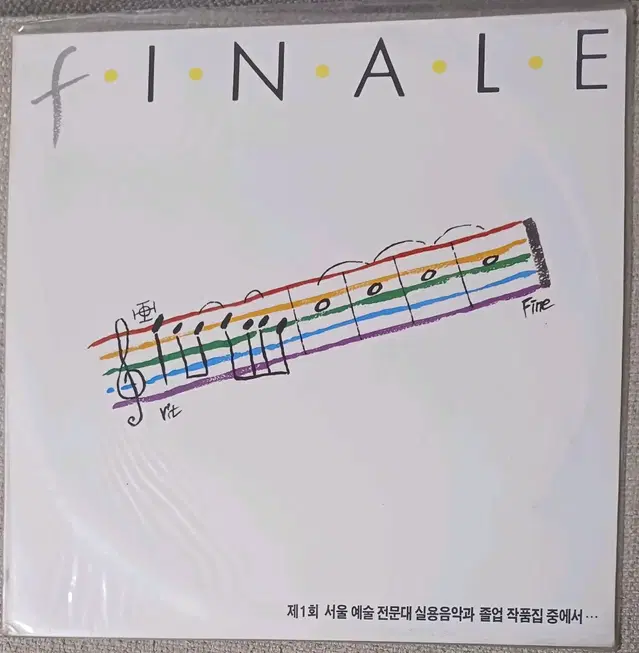 제1회 서울예전 실용음악과 FINALE 미개봉 LP