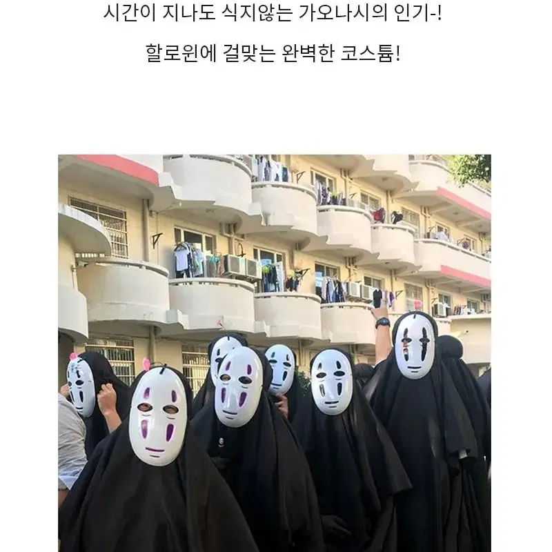 @캐릭터 코스프레 의상 할로윈 파티 코스튬 코스춤 가오나시