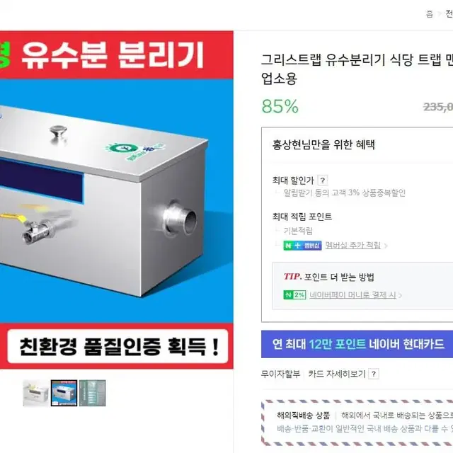 싱크대용 유수분리기, 그리스트랩 팝니다.