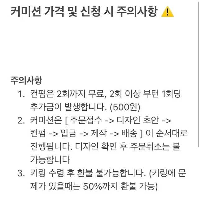 비즈키링 커미션 주문제작