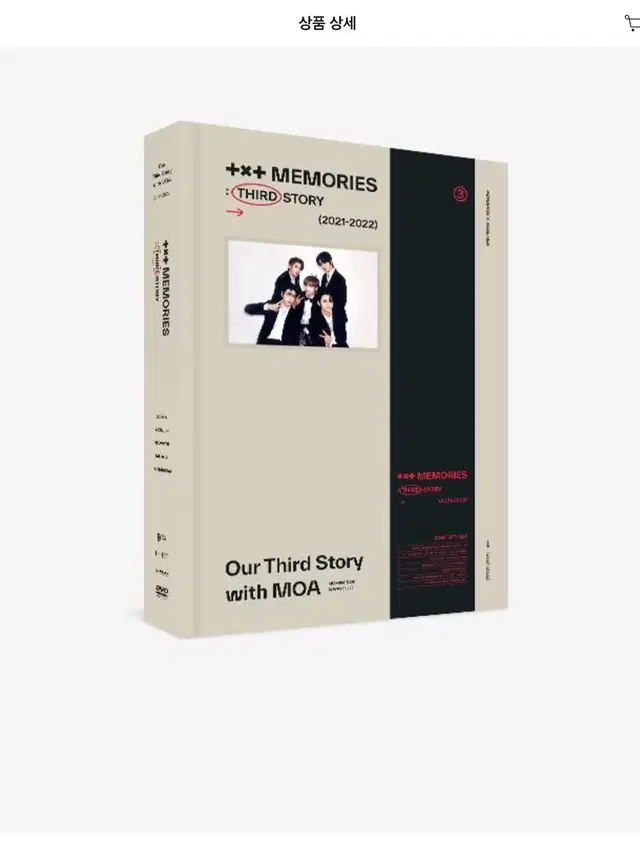 양도 투바투 메모리즈3 디비디버전 dvd 본품 양도 수빈연준범규태현휴닝