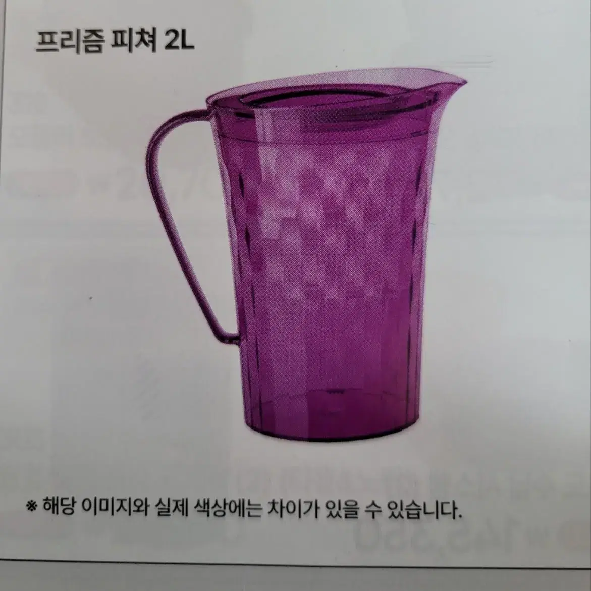 타파웨어 프리즘 피쳐 물통