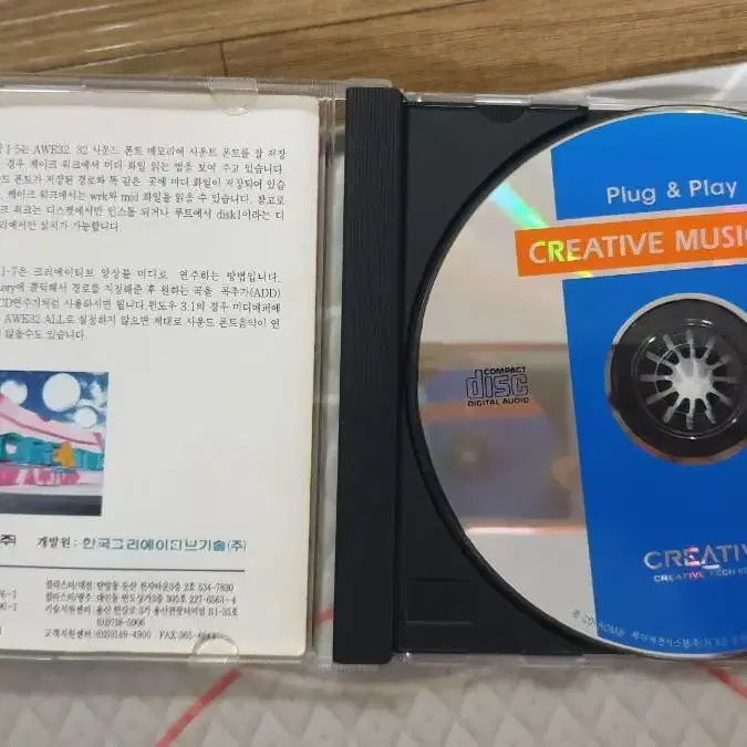 사운드블라스터PC 뮤직CD