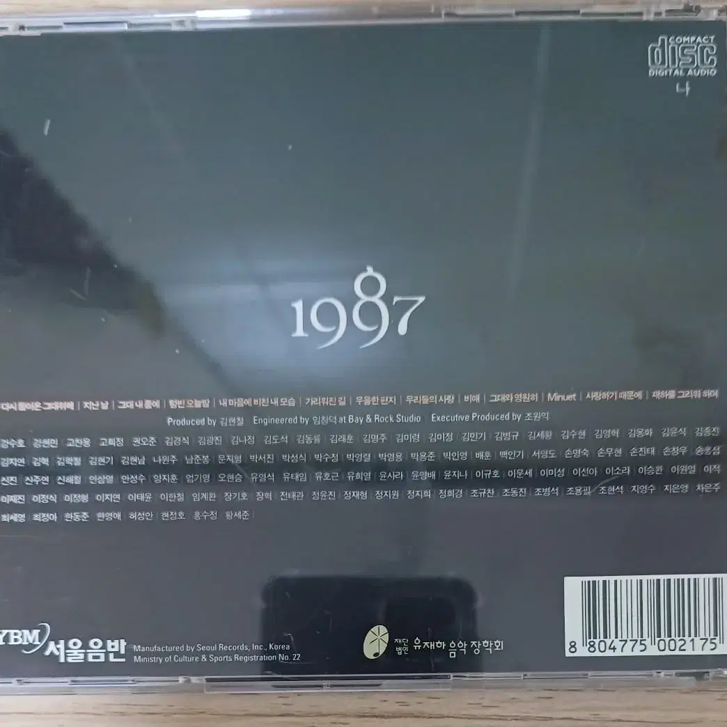 1987 초반 유재하CD 추모 앨범 초판