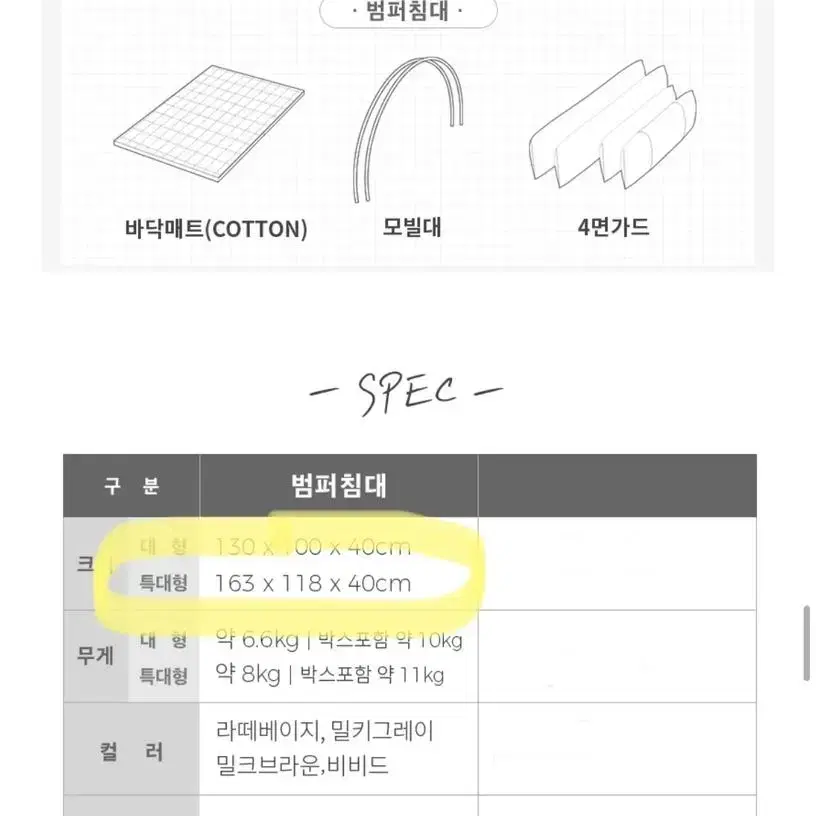 크림하우스 이누아 범퍼침대 텐트