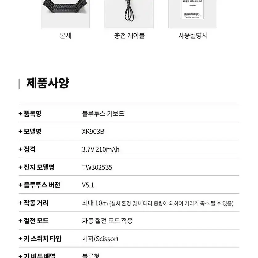 아이노트 X-Folding XK903B 멀티페어링 접이식 블루투스 키보드