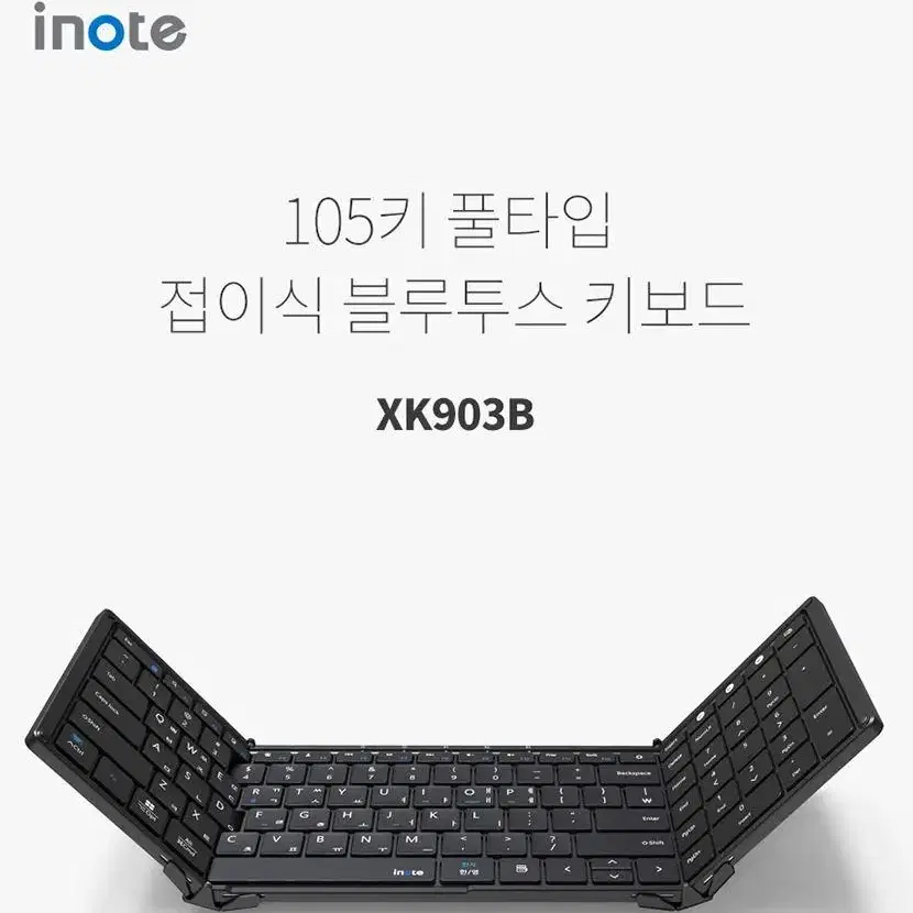 아이노트 X-Folding XK903B 멀티페어링 접이식 블루투스 키보드